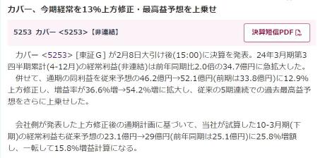 マザーズ銘柄！カバー上方修正とJTOWER通期計画超過で幕開け！