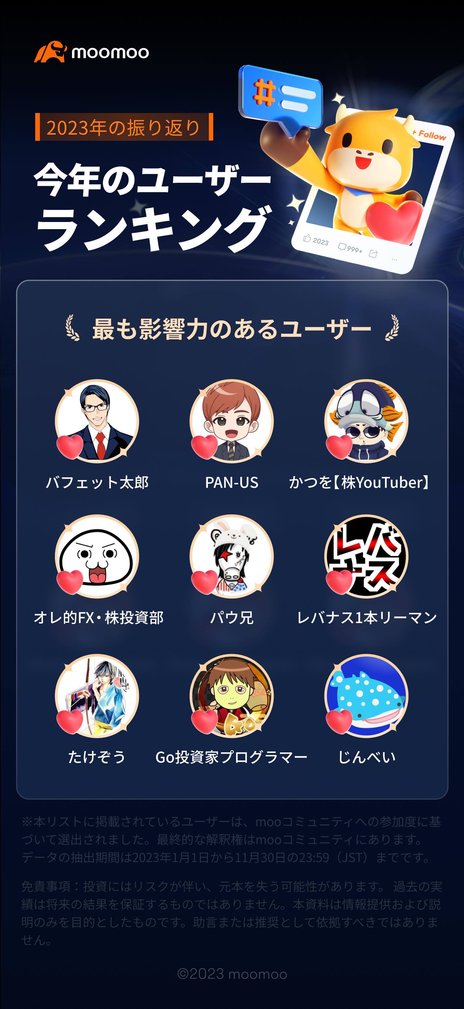 moomooの中で影響力のあるユーザー9人に選出されました