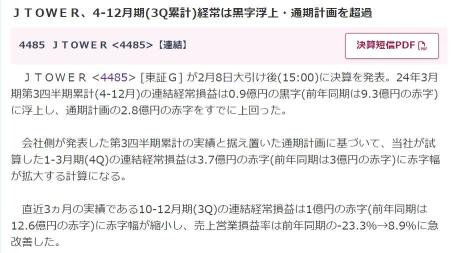 マザーズ銘柄！カバー上方修正とJTOWER通期計画超過で幕開け！