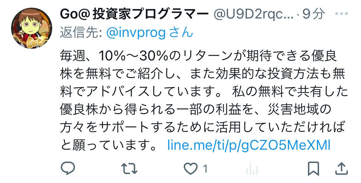 LINEに誘導する詐欺アカウントには十分お気をつけください