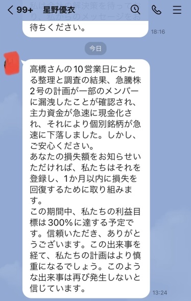 詐欺的集団の動向