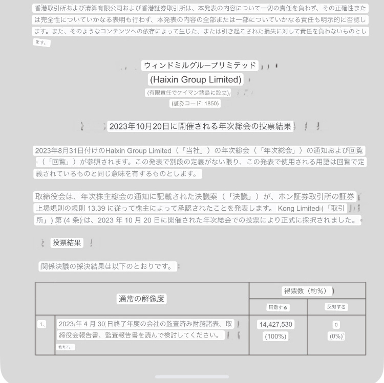 株主総会が終わりました