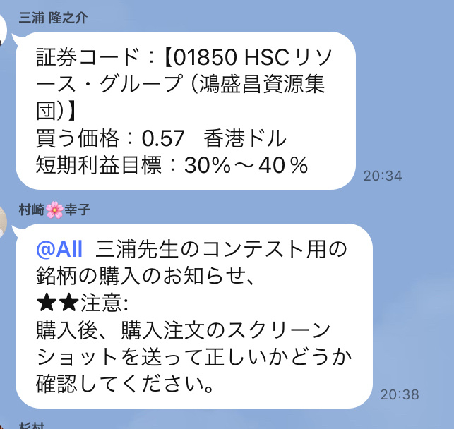 $鴻盛昌資源 (01850.HK)$ 三浦隆之介、アシスタント村崎のグループが使い始めました。