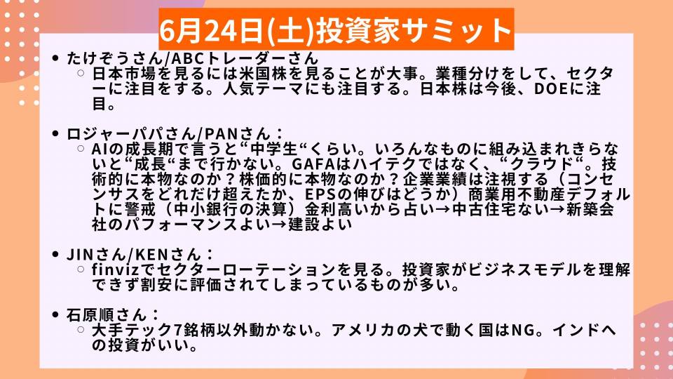 moomoo証券の投資家サミットに参加してきました。