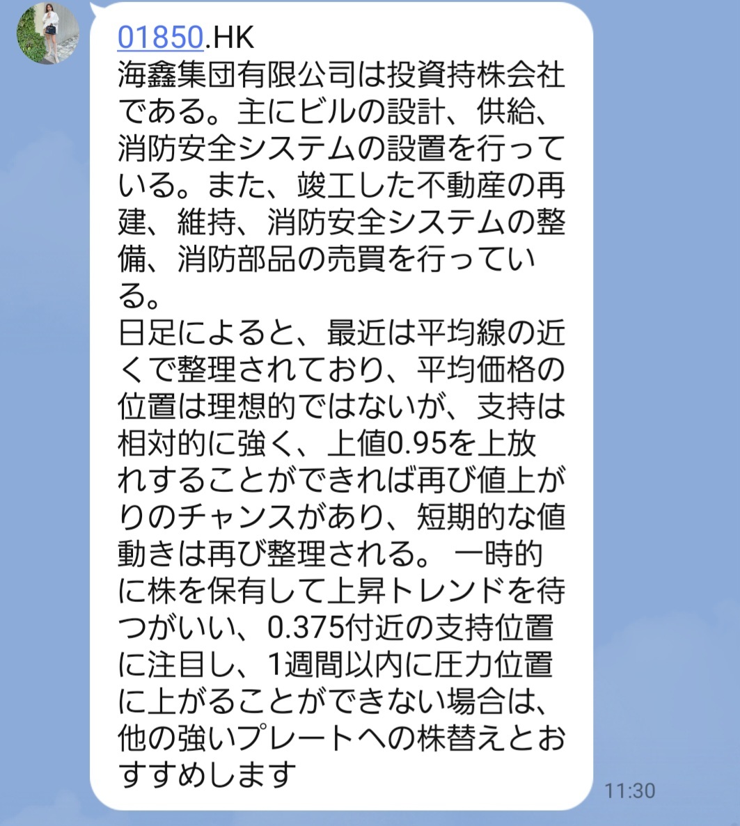 $鴻盛昌資源 (01850.HK)$ とある、集団に入って分析した結果です それなりの分析してる感じですかね