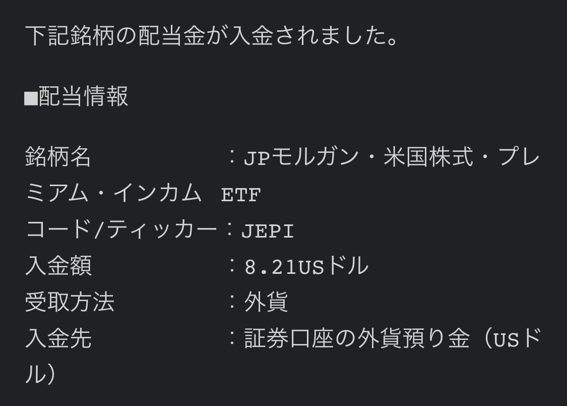 $JPモルガン・米国株式・プレミアム・インカム ETF (JEPI.US)$ 今月分の不労所得です☺️