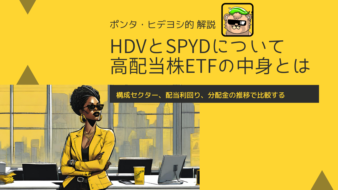 高股息股etf HDV和SPYD - moomoo 社区