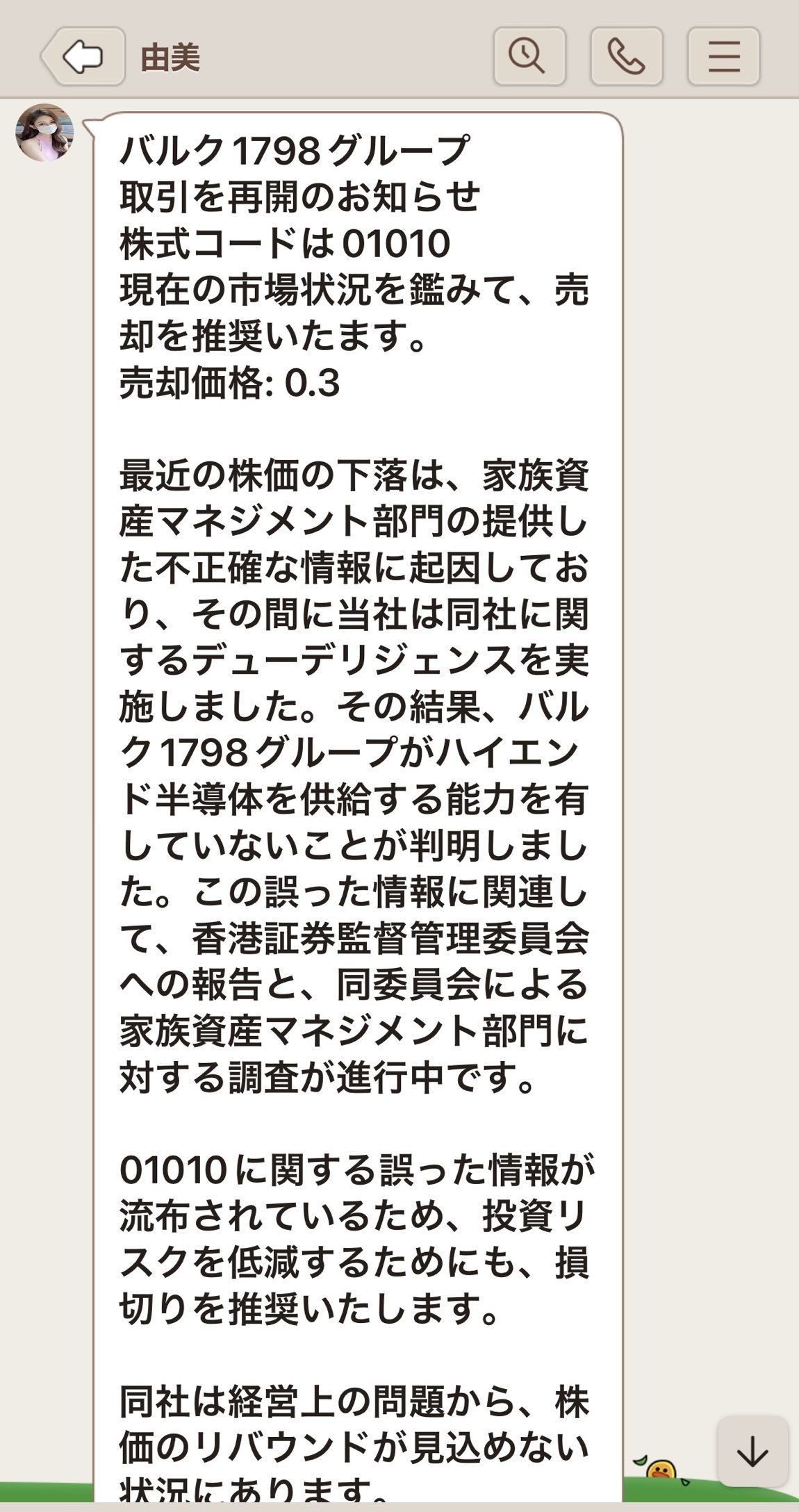 LINEは強制退会なのに