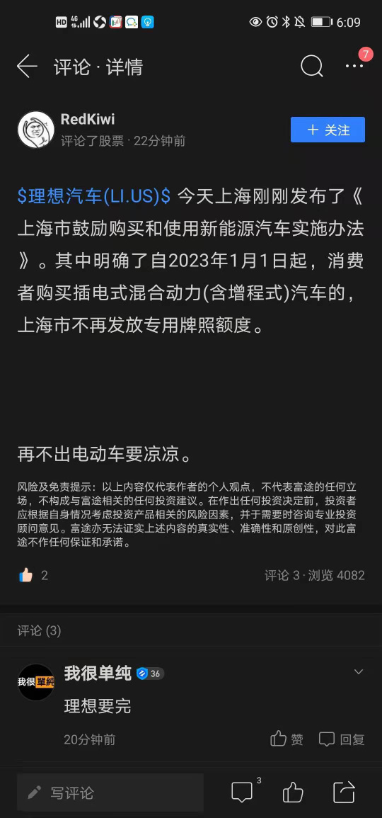 理想要完蛋 上海不再给混动车型发牌照