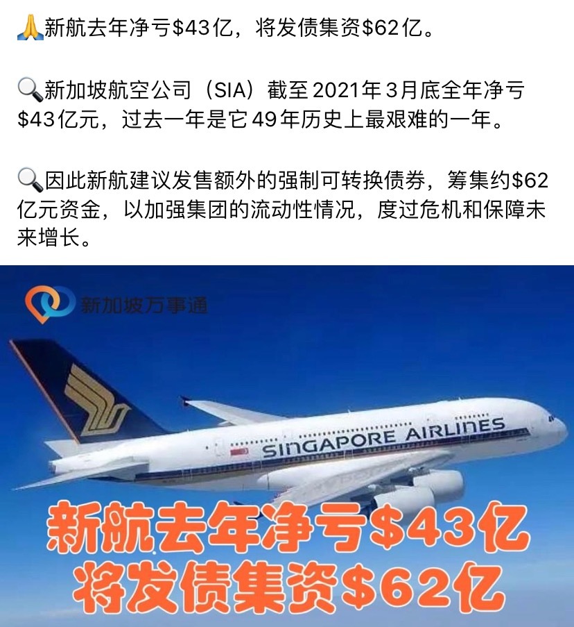 $新加坡航空公司 (C6L.SG)$ 新聞，SIA淨虧$43億。大家小心大跌。