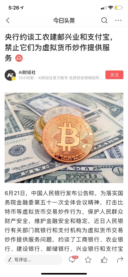 中国は仮想通貨に強硬な姿勢を取っています