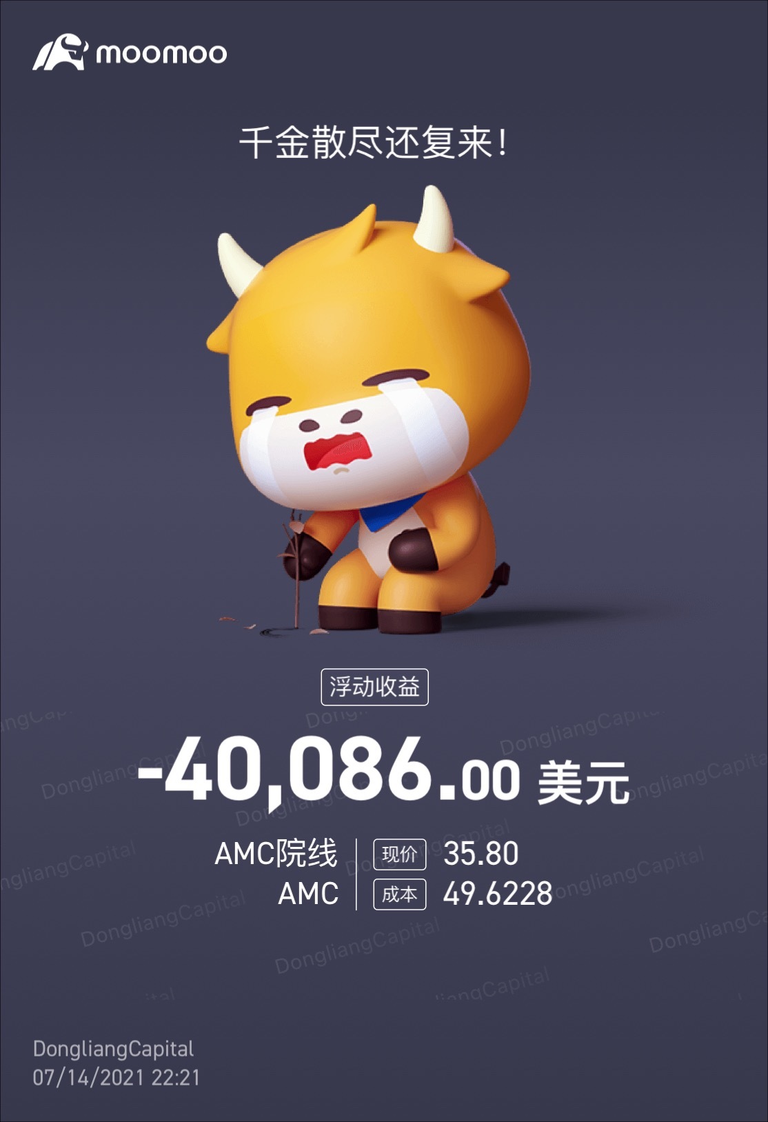 $AMC院线 (AMC.US)$ AMC, 我操你马勒戈壁！