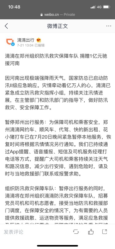 滴滴向湖南洪灾受灾者提供援助。