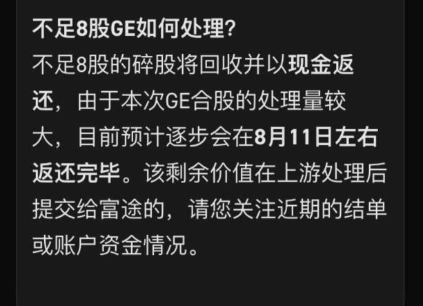 常见问题：我的GE股票怎么了？