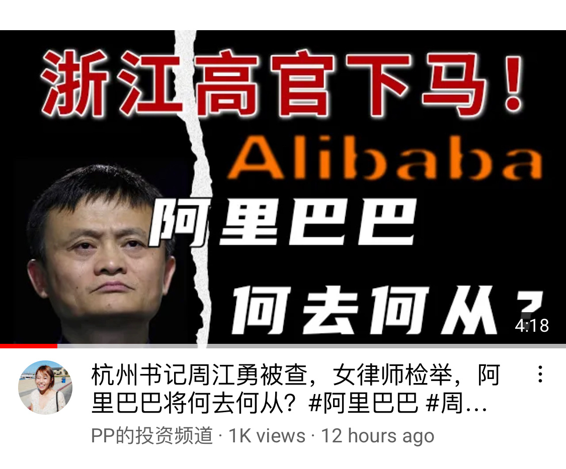 $Alibaba (BABA.US)$ It's probably not over yet... Have you watched the video? https://youtu.be/cwJCyXbH_Iw