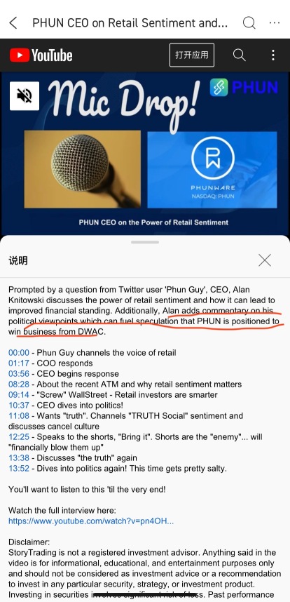 PHUN CEO关于零售情绪