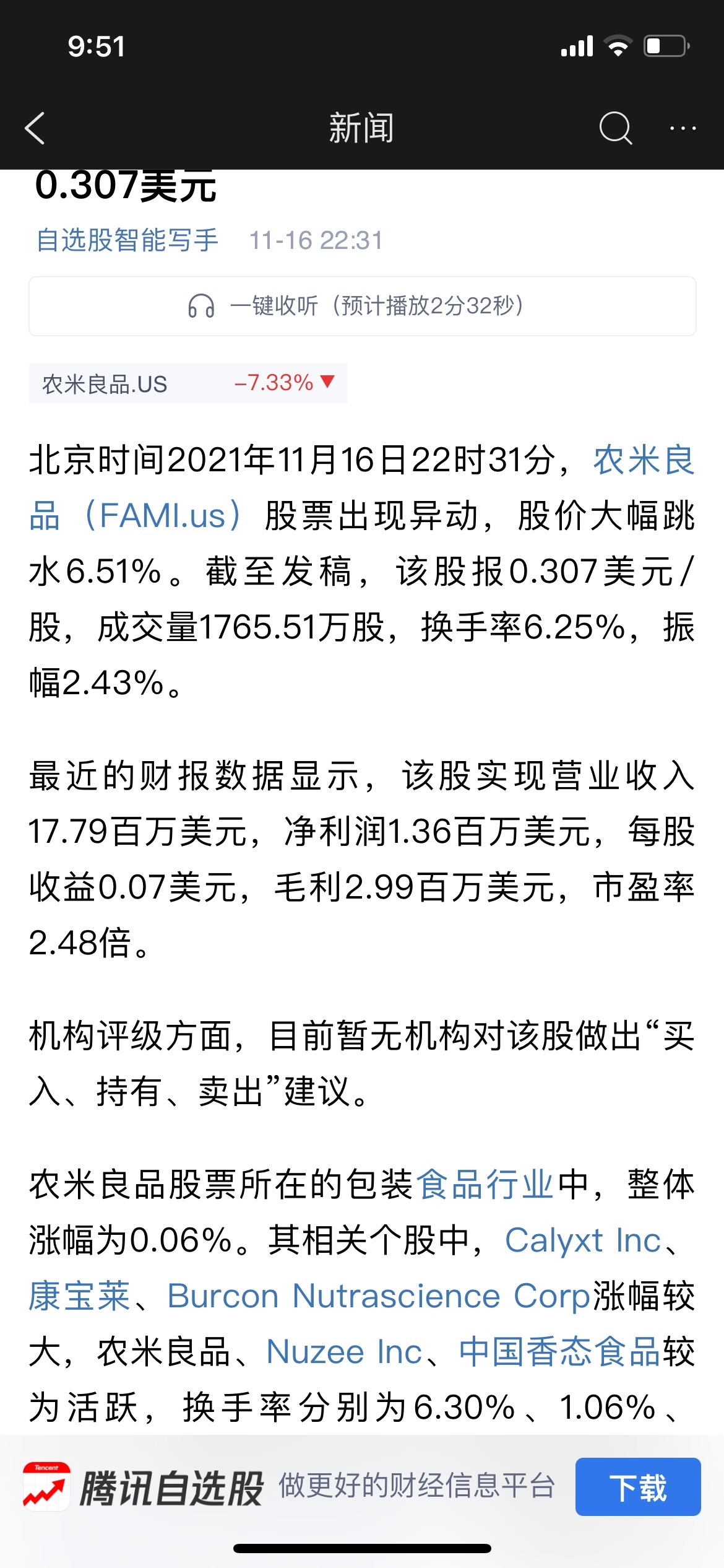 $农米良品 (FAMI.US)$ 报表OK啊！