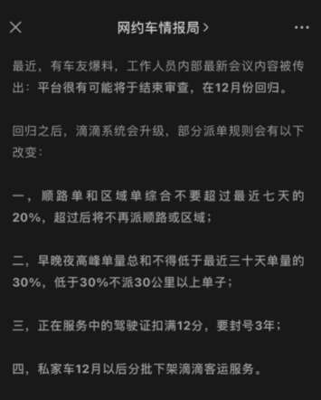 應用程序可能在 12 月恢復... 不過有傳言