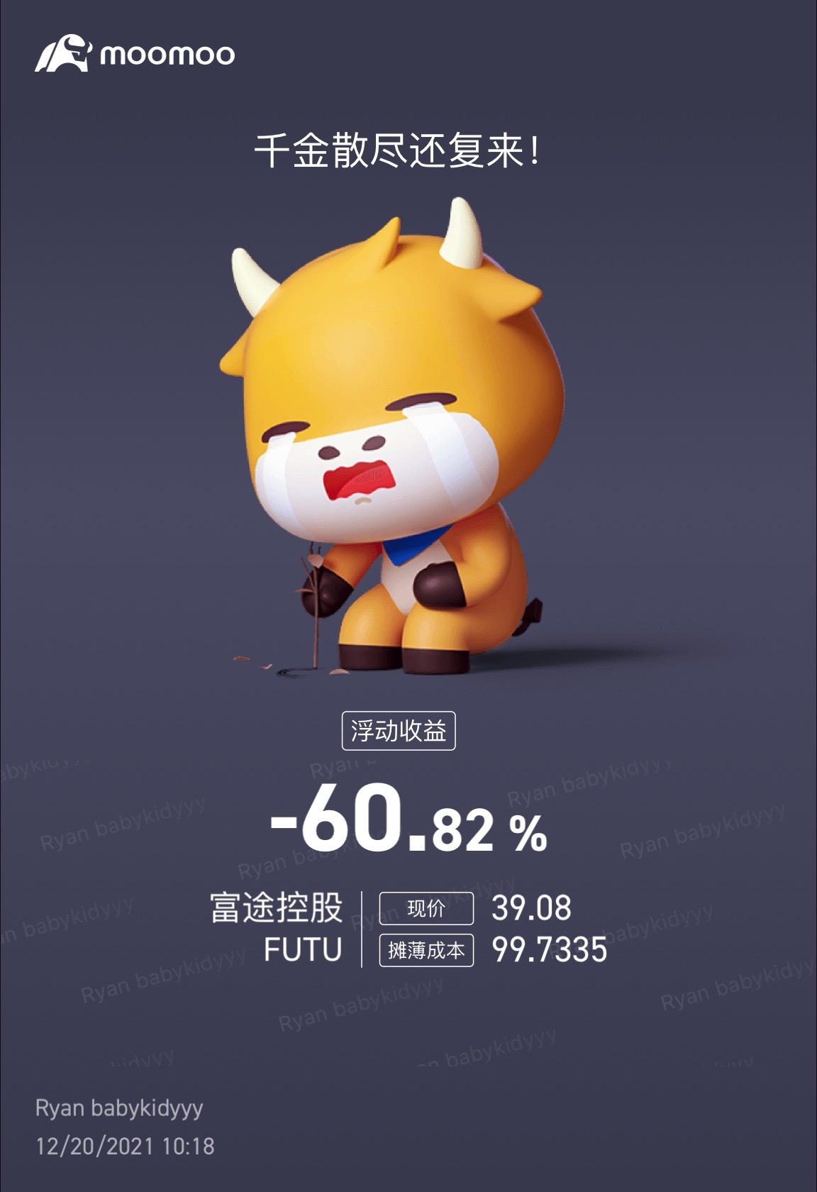 $富途控股 (FUTU.US)$ 垃圾股嗎？