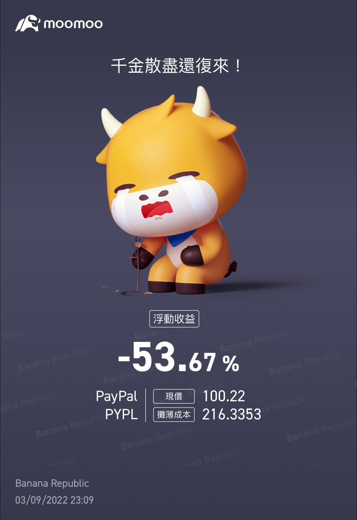 $PayPal (PYPL.US)$ 買PP股票！虧了8千多九千！就換一把雨傘回去呢！[流淚][流淚]