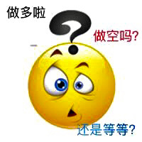 该做多了吗？