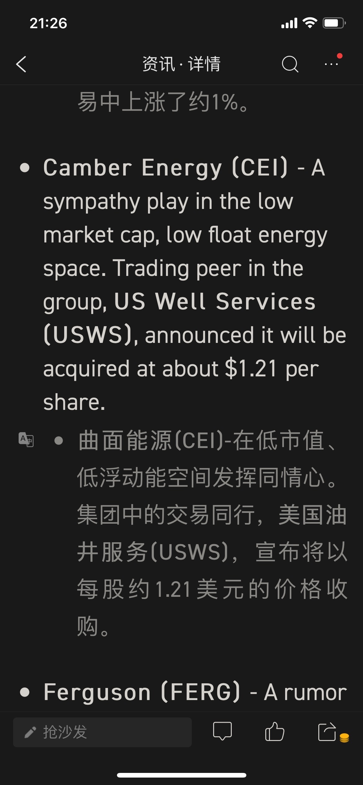 $Camber Energy (CEI.US)$ 被收購了？還是什麼