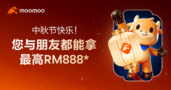中秋快樂！今年中秋，moomoo 爲您準備了特別的中秋禮