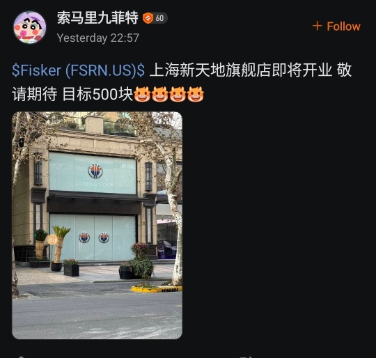 post from Chinese friends...Shanghai based dealership opening soon😂🚀🚀 it will be super Pump once news released soon
