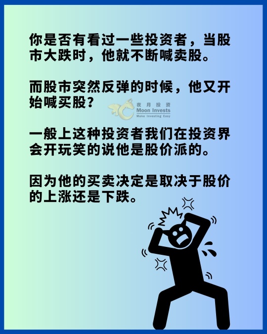 跌時📉喊賣，漲時📈喊買？🧐