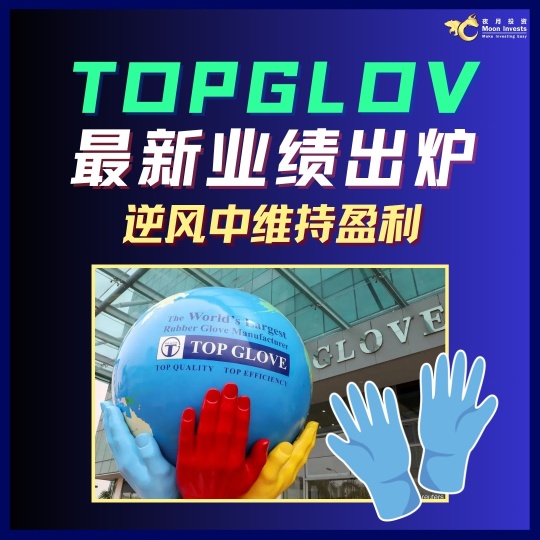 🧤TOPGLOV最新业绩出炉:逆风中维持盈利📈💰