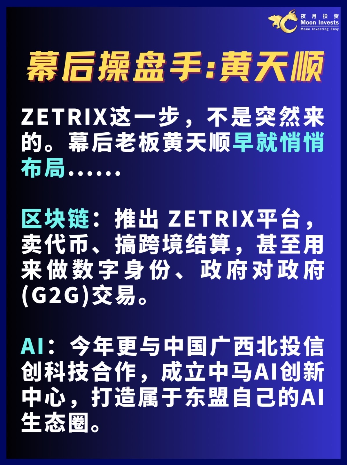 🇲🇾大马首家“加密货币+AI🤖”概念股诞生了!
