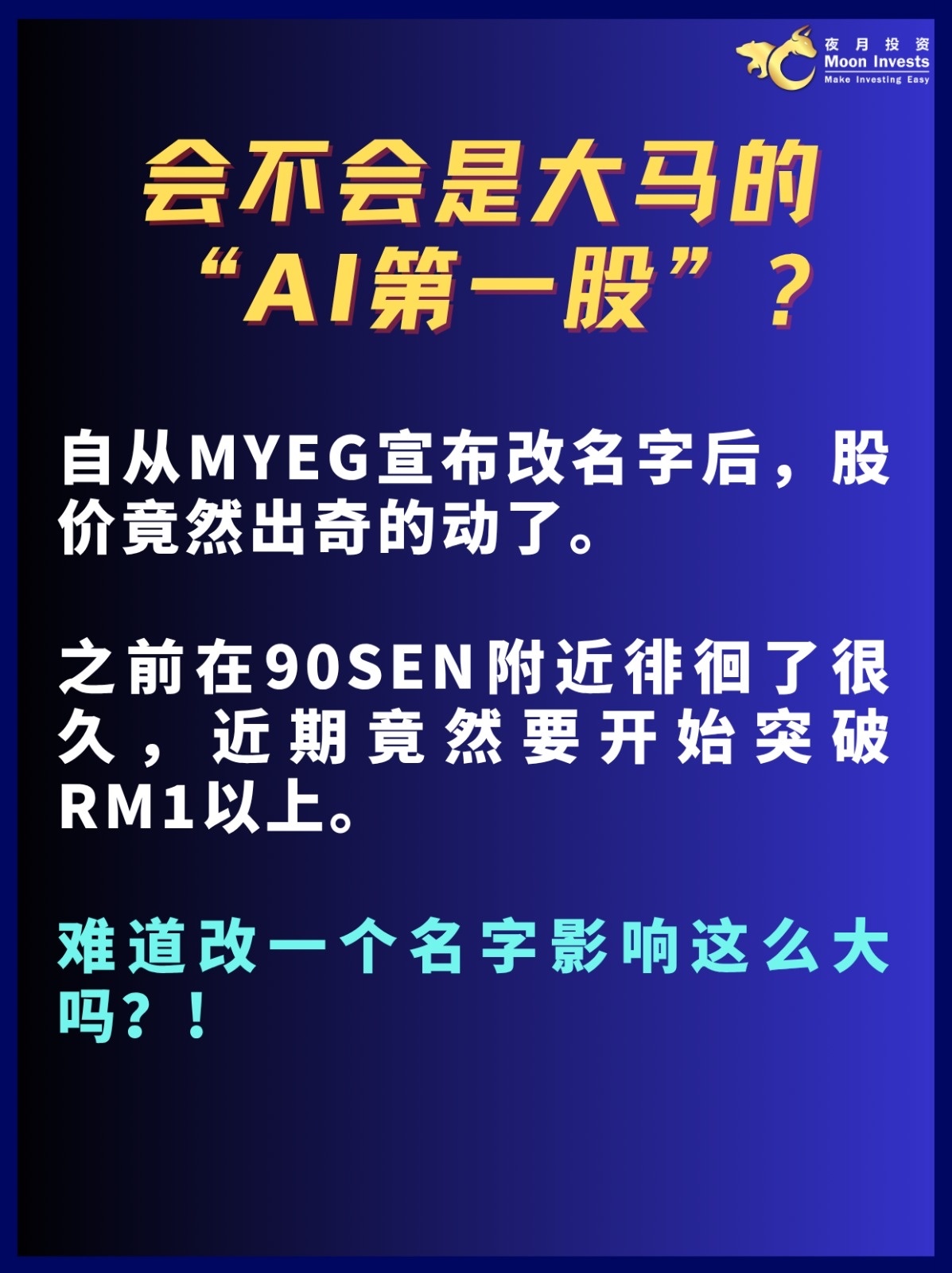 🇲🇾大马首家“加密货币+AI🤖”概念股诞生了!