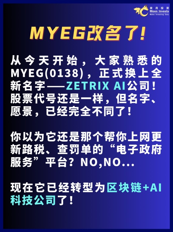 🇲🇾大马首家“加密货币+AI🤖”概念股诞生了!