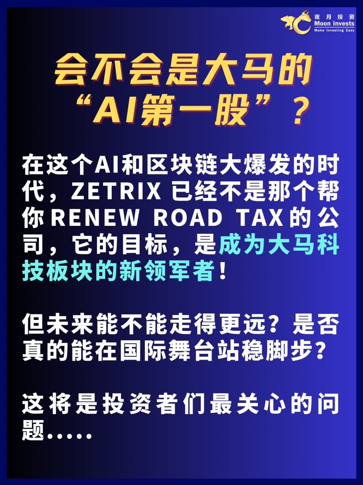 🇲🇾大马首家“加密货币+AI🤖”概念股诞生了!