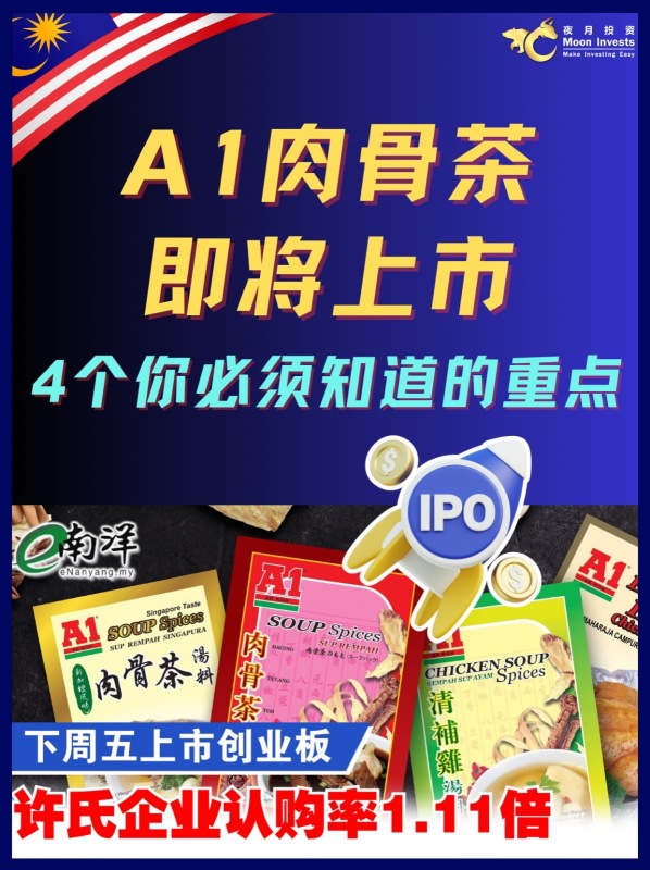 🇲🇾A1肉骨茶即将上市:4️⃣个你必须知道的重点