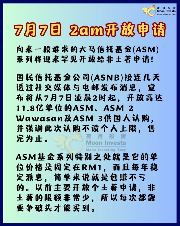 🇲🇾政府ASM基金开放申请‼️不会还有人不知道吧❓