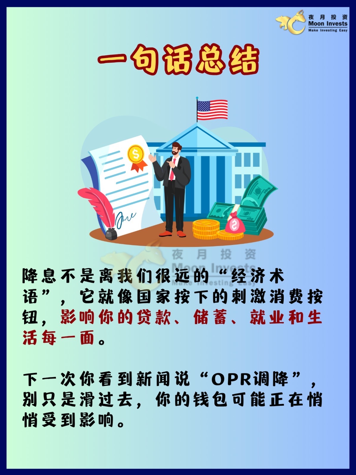 🇲🇾马来西亚国家银行(BNM) 今天突然宣布降息!