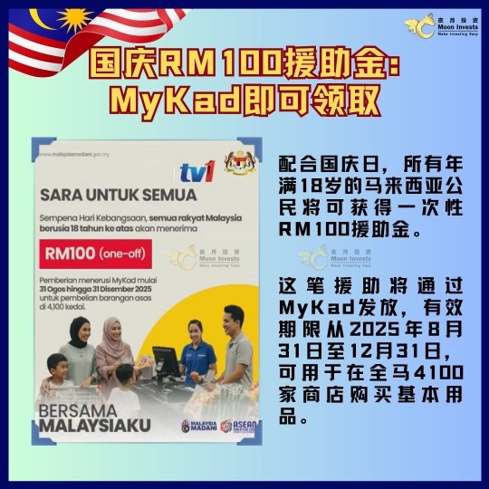 🇲🇾首相安华突宣布派糖果大礼包！每人给RM100💰🤑