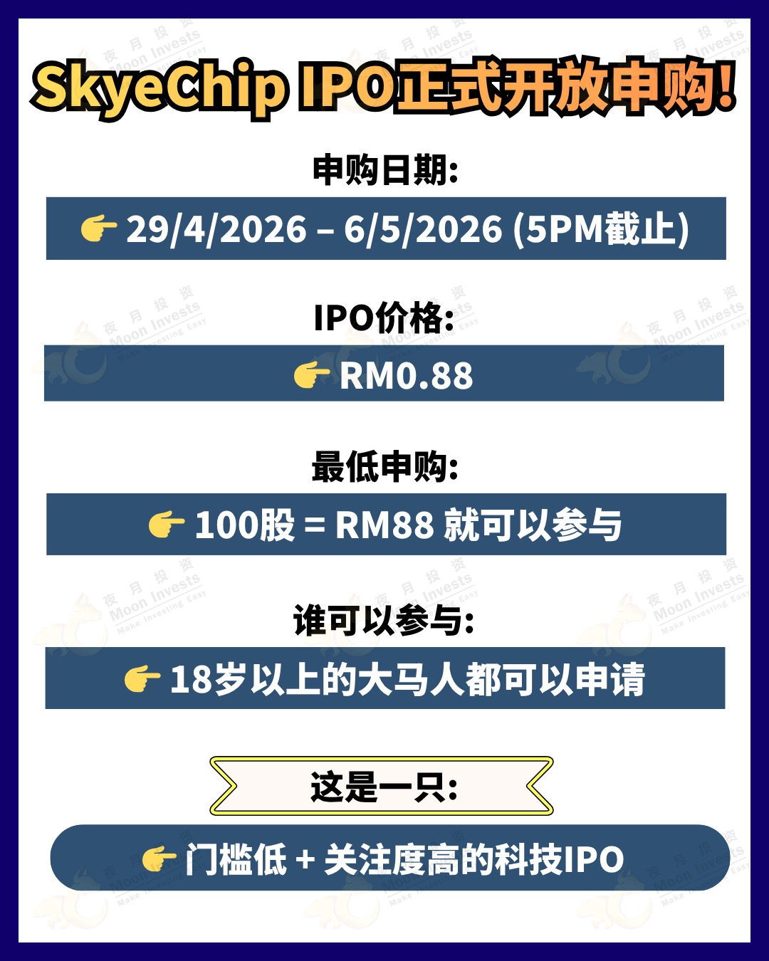 🇲🇾「大馬Nvidia」SkyeChip IPO上市! RM88就能申購，這隻科技IPO會成黑馬嗎?🐴🫣
