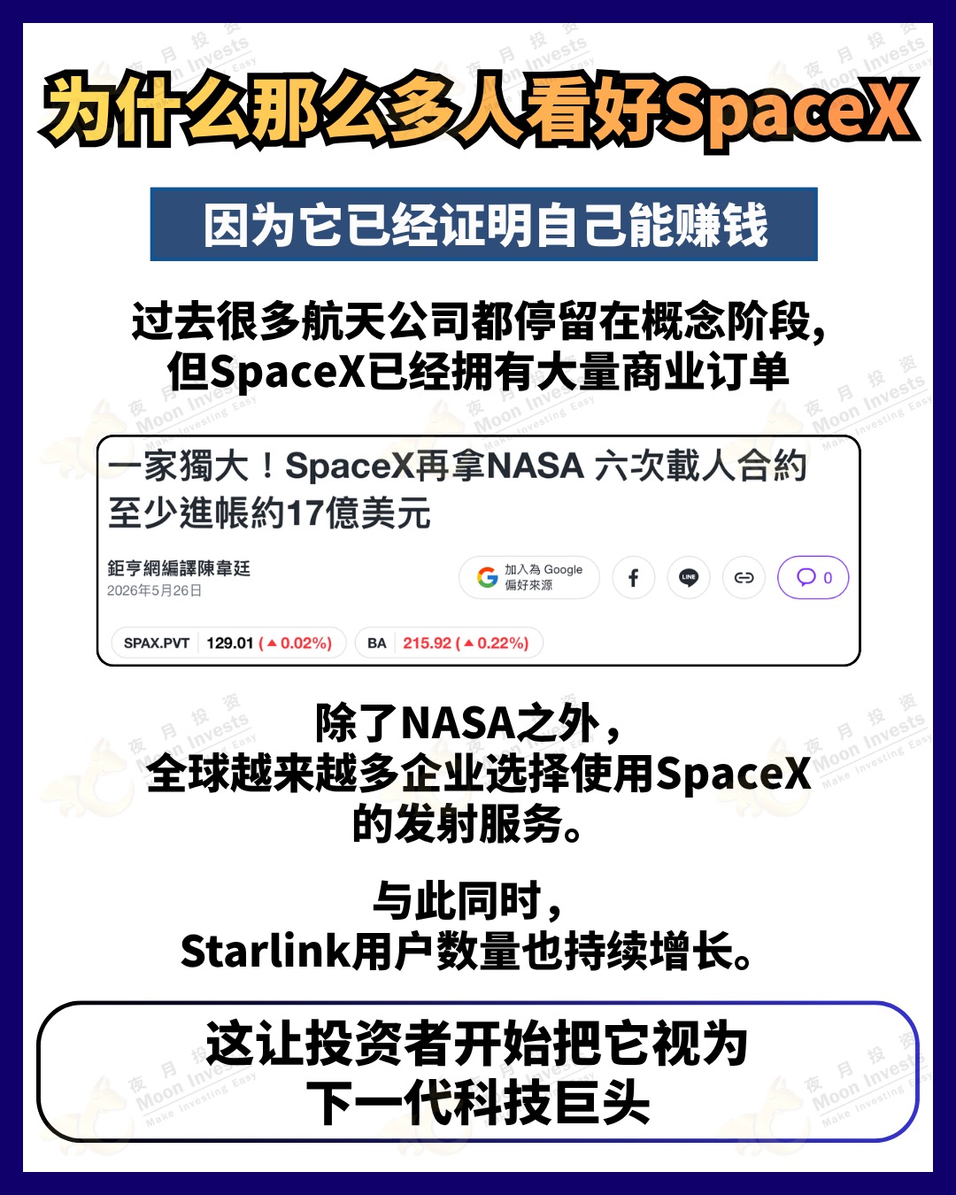 #SpaceX #elonmusknews #美股 #tesla $SpaceX (SPCX.US)$