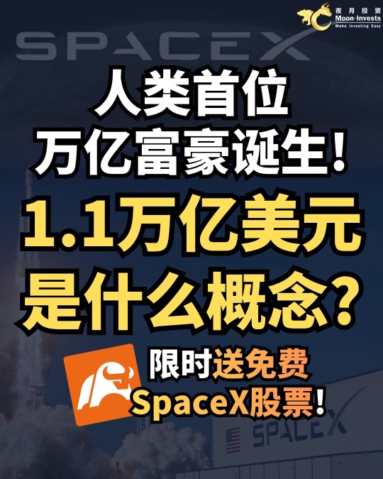 🇺🇸人类首位万亿富豪诞生! 1.1万亿美元是什么概念?🫨🚀
