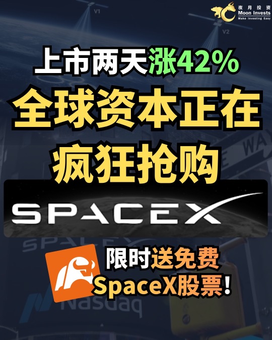 🇺🇸上場2日で42%上昇、世界の資本がSpaceXを猛烈に買い漁る🚀