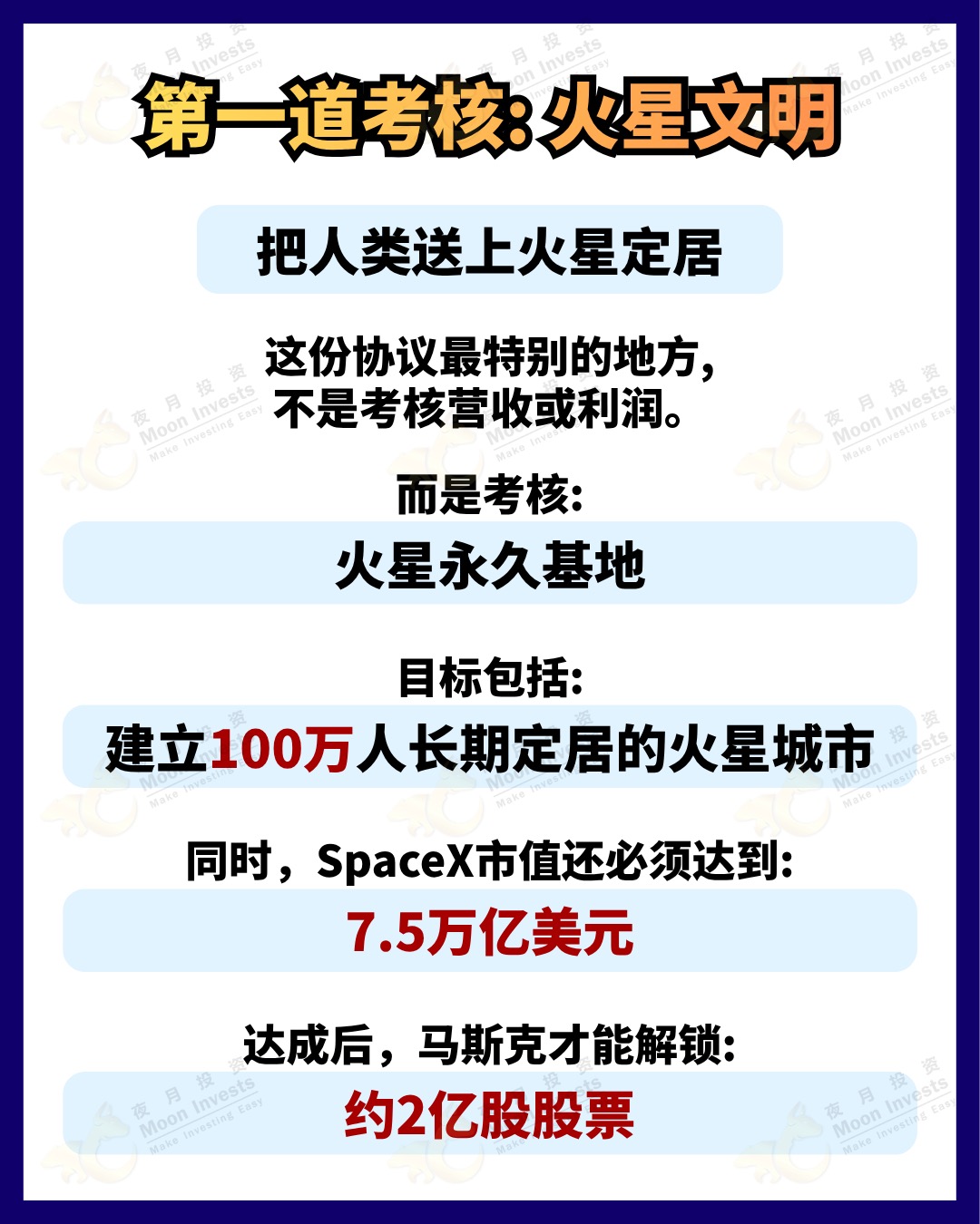 🇺🇸3分で分かる｜マスクとSpaceXの天文学的な金額のバイアウト契約🎲🃏