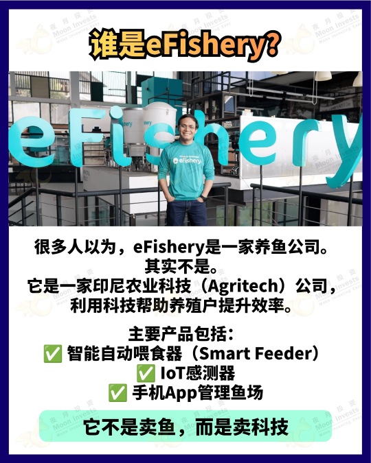 🇲🇾3分鐘看懂eFishery造假案｜KWAP踩雷！2億退休金捲入獨角獸造假案懶人包🚨🚨🚨