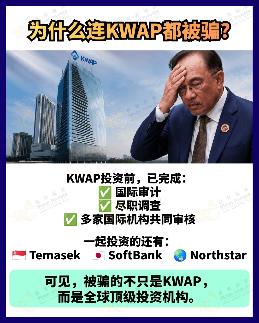 #KWAP #efishery #ปลอมงบการเงิน #กลโกงการลงทุน #มาเลเซีย