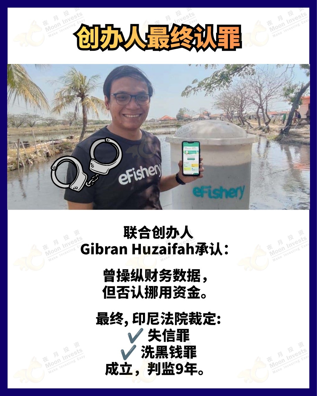 #KWAP #efishery #ปลอมงบการเงิน #กลโกงการลงทุน #มาเลเซีย