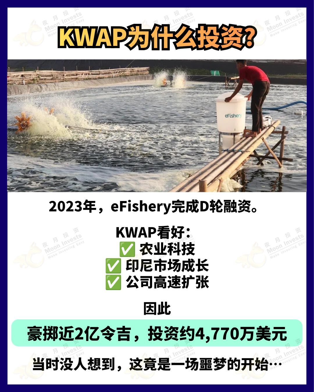 #KWAP #efishery #ปลอมงบการเงิน #กลโกงการลงทุน #มาเลเซีย