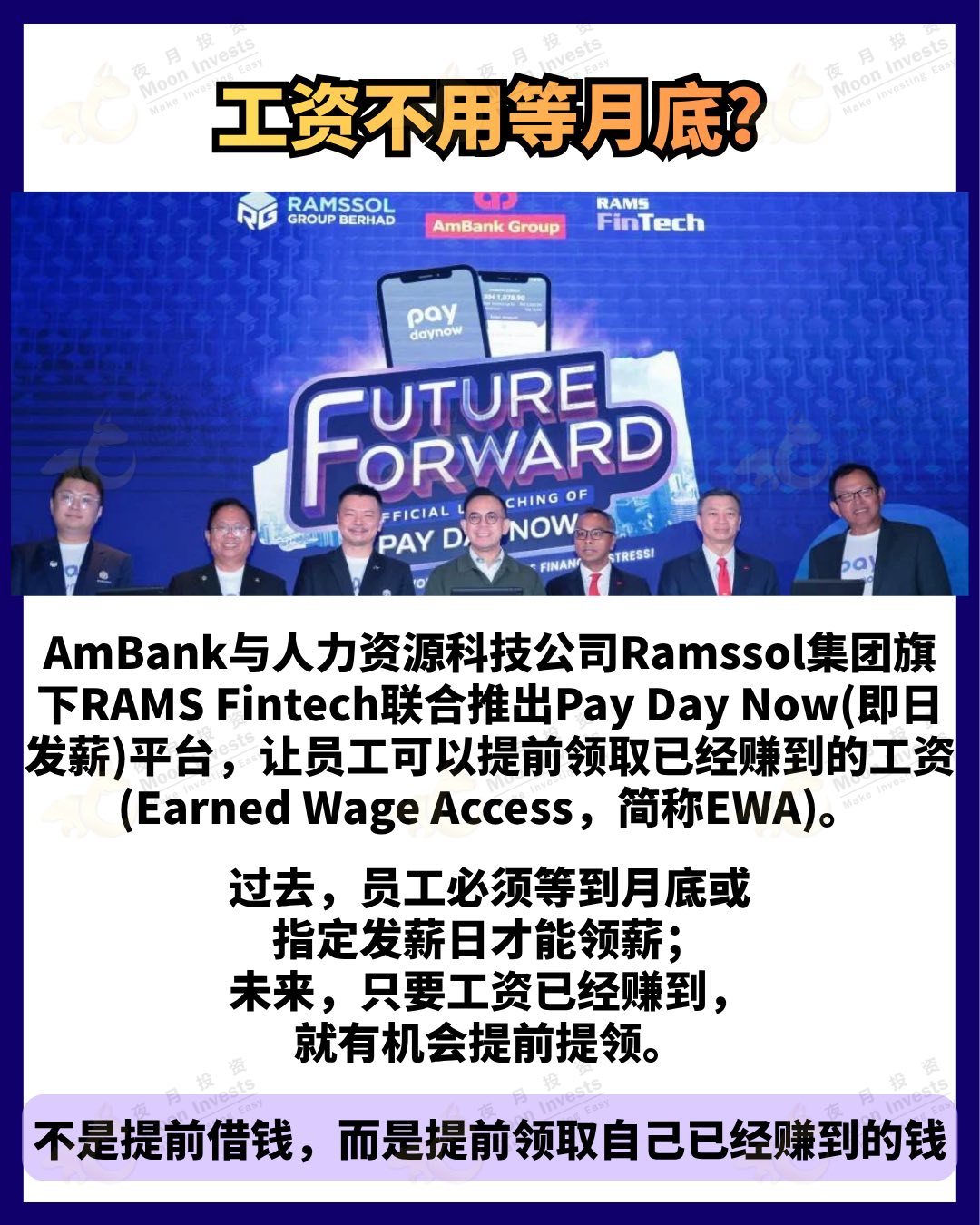 #PayDayNow #AmBank #ramssolgroupberhad #FinTech #เบิกเงินเดือนล่วงหน้า $undefined (1015.MY)$ $undefined (0236.MY)$