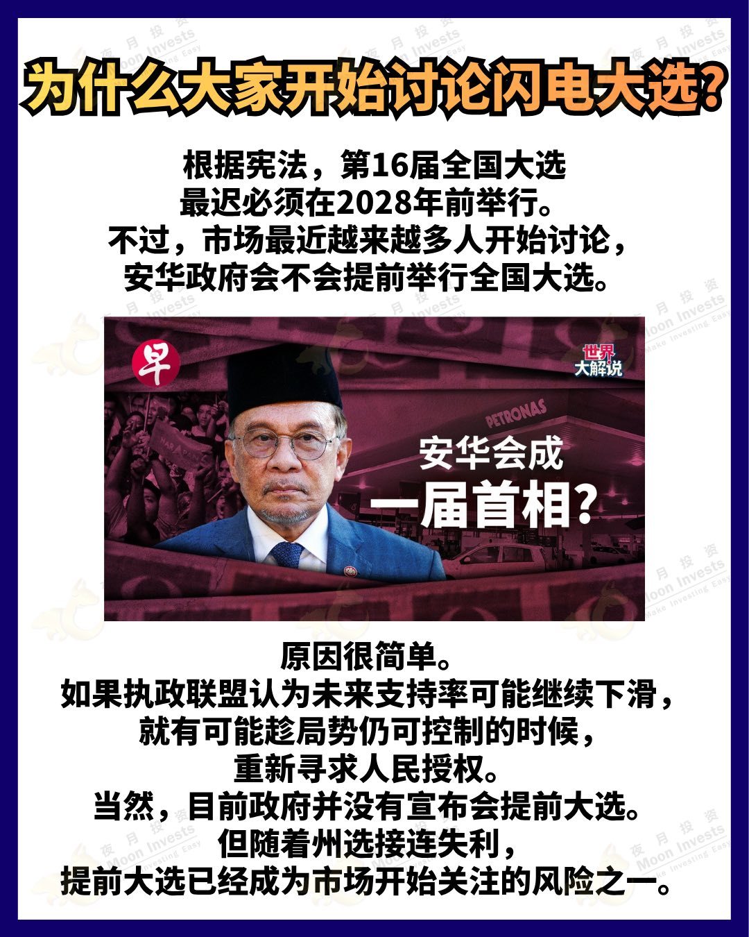 #มาเลเซีย #อันวาร์ #การเมือง #เศรษฐกิจ #ตลาดหุ้น