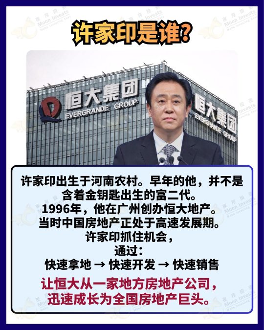 🇨🇳 จากมหาเศรษฐีอันดับหนึ่งของจีนสู่จำคุกตลอดชีวิต | สรุปประเด็น สวี่ เจียอิ้น และ Evergrande แบบเข้าใจง่ายใน 3 นาที